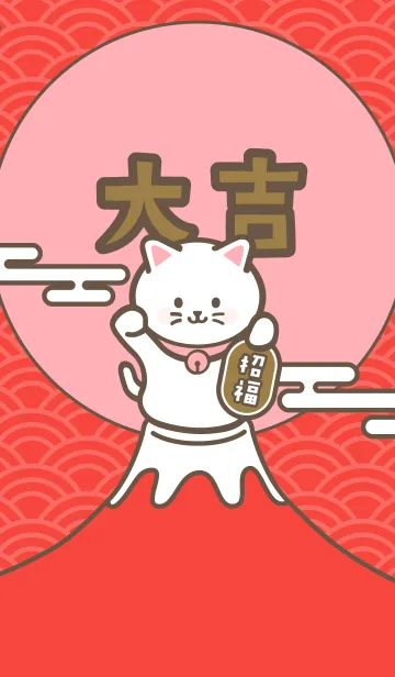 [LINE着せ替え] 大吉！富士山の上の招き猫／桃×赤の画像1