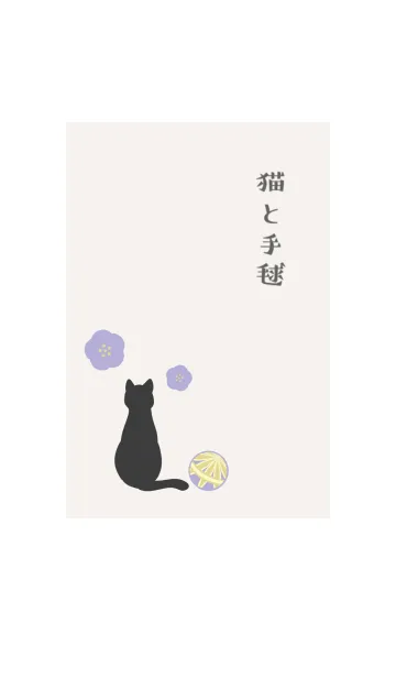 [LINE着せ替え] 猫と手毬 -紫-の画像1