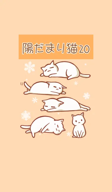 [LINE着せ替え] 陽だまり猫 20 白猫と雪の結晶の画像1