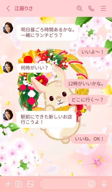 [LINE着せ替え] 正月（卯年、うさぎ、しめ縄）の画像3