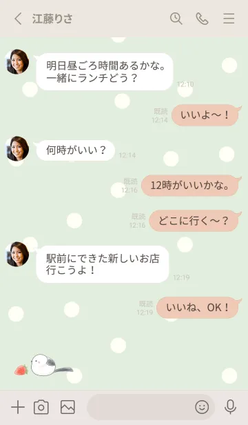 [LINE着せ替え] シマエナガと苺 -グリーン- ドットの画像3