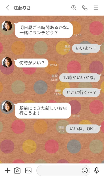 [LINE着せ替え] クラフト紙 カラフルドット22の画像3