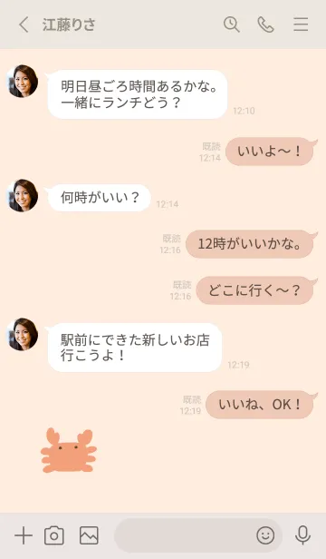 [LINE着せ替え] ゆるフレンズ(カニ)の画像3