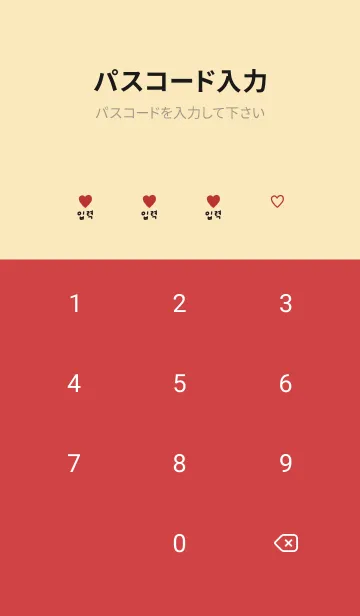 [LINE着せ替え] 韓国語♡レッドの画像4