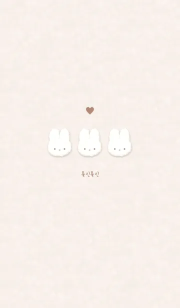 [LINE着せ替え] ふわもこ うさぎ - 韓国語 - P ベージュ 01の画像1