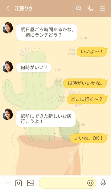 [LINE着せ替え] Succulent J-Light Yellow Orange (Be2)の画像3