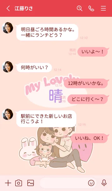 [LINE着せ替え] かわいいカップルテーマ [晴]の画像3