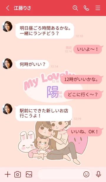 [LINE着せ替え] かわいいカップルテーマ [陽]の画像3