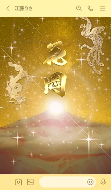 [LINE着せ替え] 2023年金剛運招来✿最強【花岡】運気✿の画像2