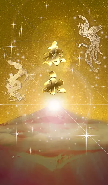 [LINE着せ替え] 2023年金剛運招来✿最強【森永】運気✿の画像1