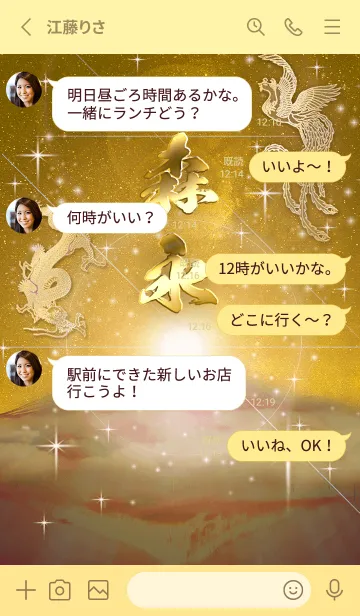 [LINE着せ替え] 2023年金剛運招来✿最強【森永】運気✿の画像3