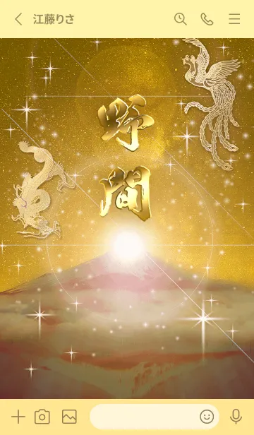 [LINE着せ替え] 2023年金剛運招来✿最強【野間】運気✿の画像2