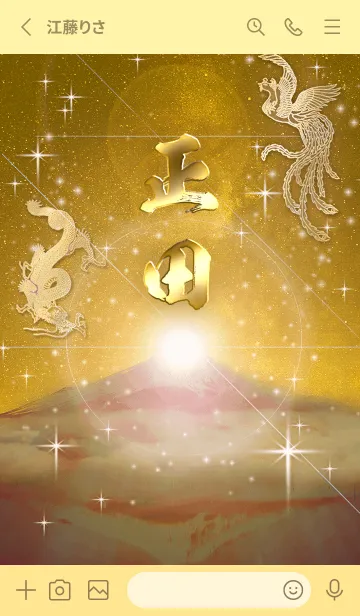 [LINE着せ替え] 2023年金剛運招来✿最強【正田】運気✿の画像2