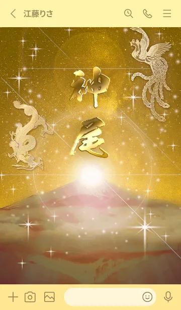 [LINE着せ替え] 2023年金剛運招来✿最強【神尾】運気✿の画像2