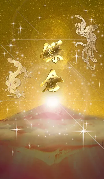 [LINE着せ替え] 2023年金剛運招来✿最強【鎌倉】運気✿の画像1