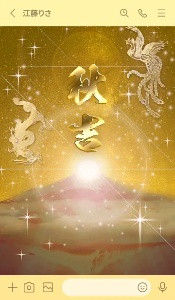 [LINE着せ替え] 2023年金剛運招来✿最強【秋吉】運気✿の画像2