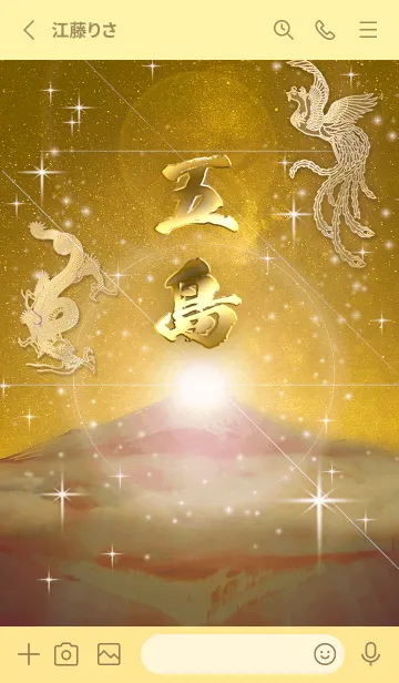 [LINE着せ替え] 2023年金剛運招来✿最強【五島】運気✿の画像2