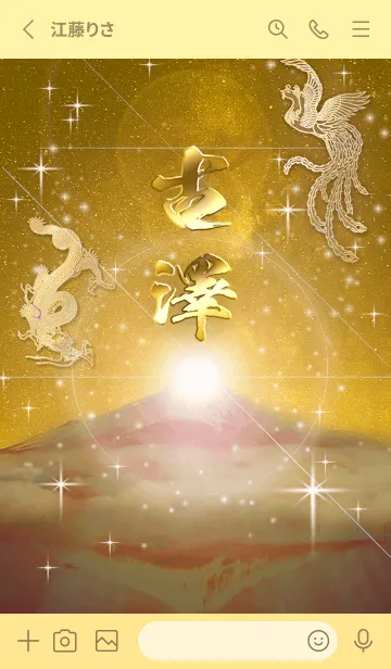 [LINE着せ替え] 2023年金剛運招来✿最強【古澤】運気✿の画像2