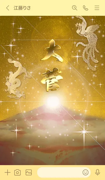 [LINE着せ替え] 2023年金剛運招来✿最強【大菅】運気✿の画像2