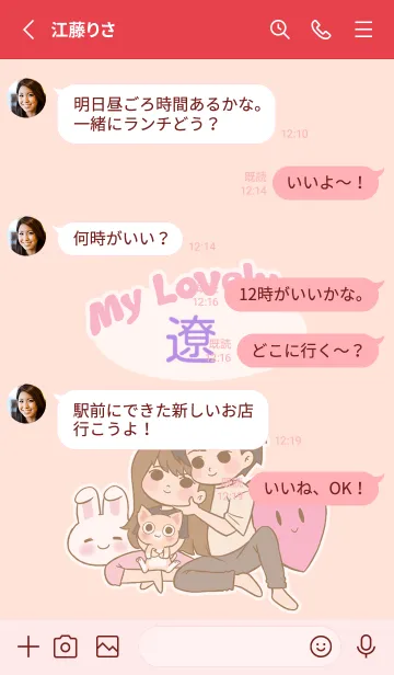 [LINE着せ替え] かわいいカップルテーマ [遼]の画像3