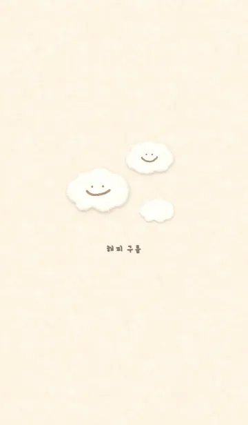 [LINE着せ替え] もこくも スマイル 韓国語 - Ivory & Mintの画像1