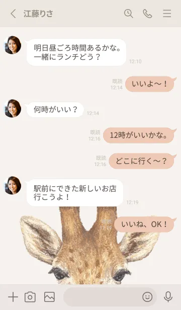 [LINE着せ替え] ICON ANIMAL - キリン - BEIGE/01の画像3