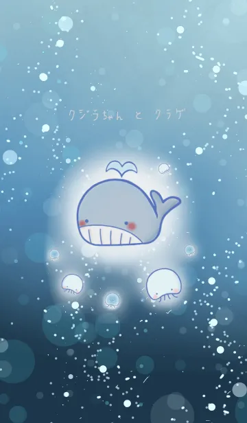 [LINE着せ替え] パステル クラゲ あんど クジラちゃん。の画像1