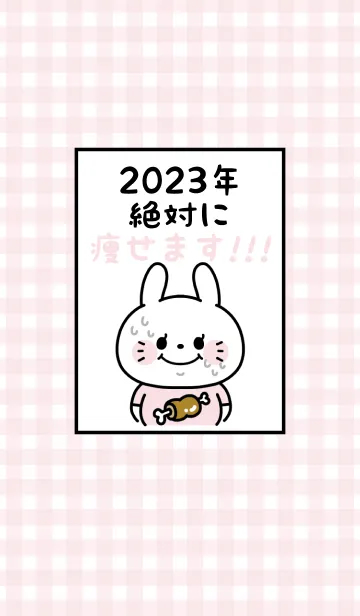 [LINE着せ替え] ずっと使える！うさぎ年着せかえ♡119の画像1