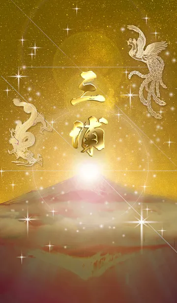 [LINE着せ替え] 2023年金剛運招来✿最強【三浦】運気✿の画像1