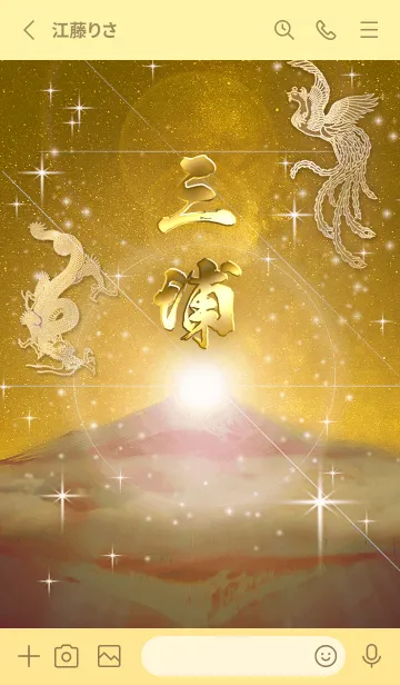 [LINE着せ替え] 2023年金剛運招来✿最強【三浦】運気✿の画像2