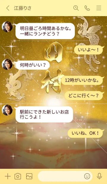 [LINE着せ替え] 2023年金剛運招来✿最強【田村】運気✿の画像3