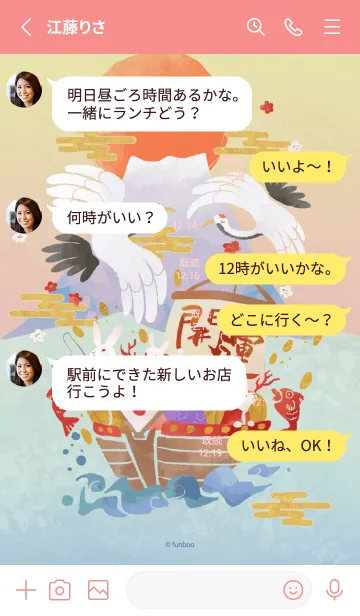 [LINE着せ替え] 見てるだけで運気アップ！”宝船'の画像3