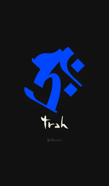 [LINE着せ替え] 干支梵字［タラーク］丑.寅［黒青］0822の画像1