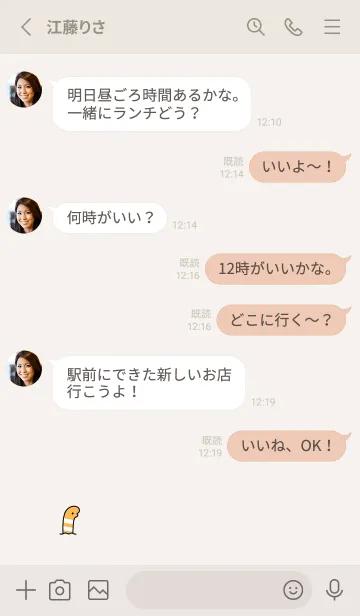 [LINE着せ替え] ちんあなご /ライトベージュの画像3