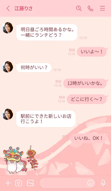 [LINE着せ替え] Lion Dance Tutu-Light Red (Pi2)の画像3