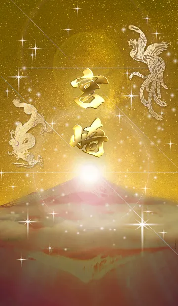 [LINE着せ替え] 2023年金剛運招来✿最強【宮崎】運気✿の画像1