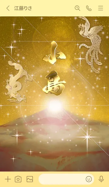 [LINE着せ替え] 2023年金剛運招来✿最強【小島】運気✿の画像2