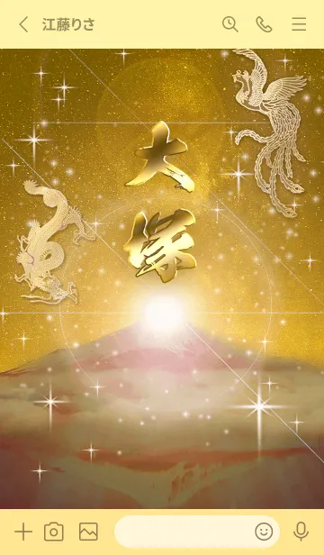 [LINE着せ替え] 2023年金剛運招来✿最強【大塚】運気✿の画像2