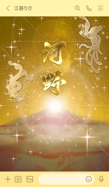 [LINE着せ替え] 2023年金剛運招来✿最強【河野】運気✿の画像2