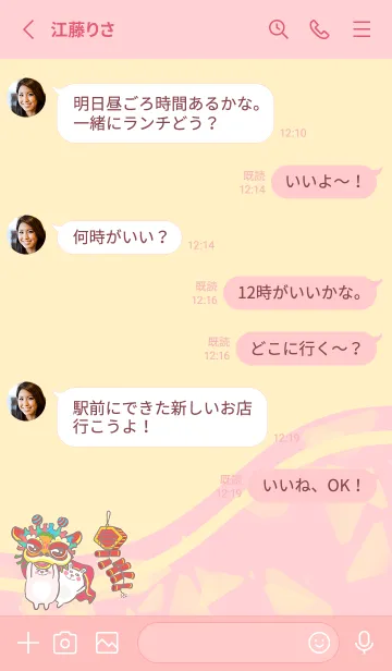 [LINE着せ替え] Lion Dance Bunny-Pale Yellow (Pi2)の画像3