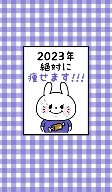 [LINE着せ替え] ずっと使える！うさぎ年着せかえ♡129の画像1