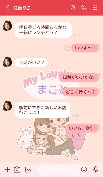 [LINE着せ替え] かわいいカップルテーマ [まこと]の画像3