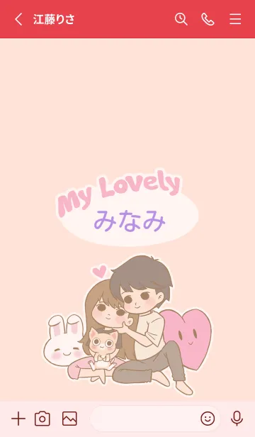 [LINE着せ替え] かわいいカップルテーマ [みなみ]の画像2