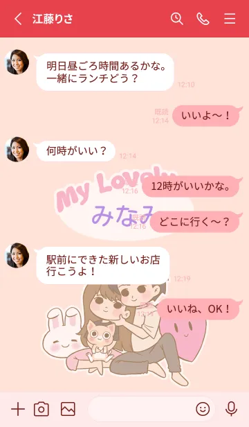 [LINE着せ替え] かわいいカップルテーマ [みなみ]の画像3