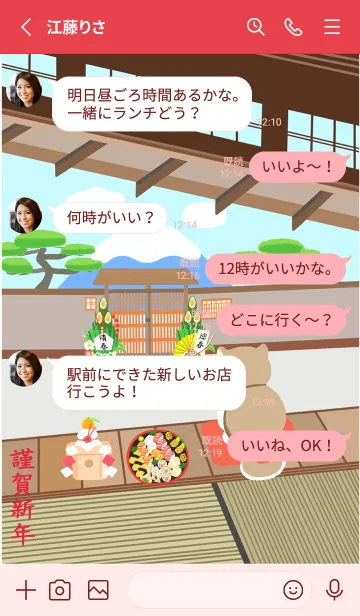 [LINE着せ替え] 日本のシリーズ-猫のいる和風庭園-謹賀新年の画像3