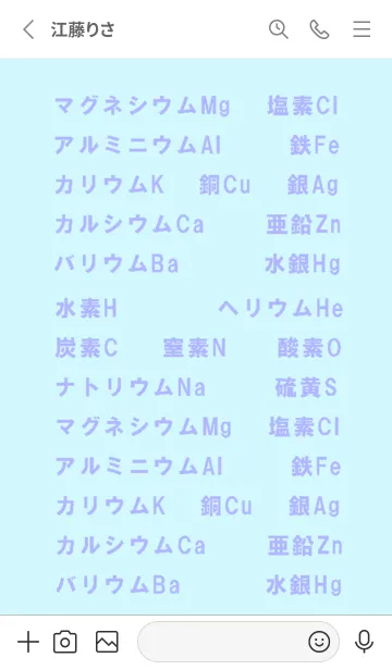 [LINE着せ替え] 元素記号を覚えよう 勉強着せかえ第1弾の画像2