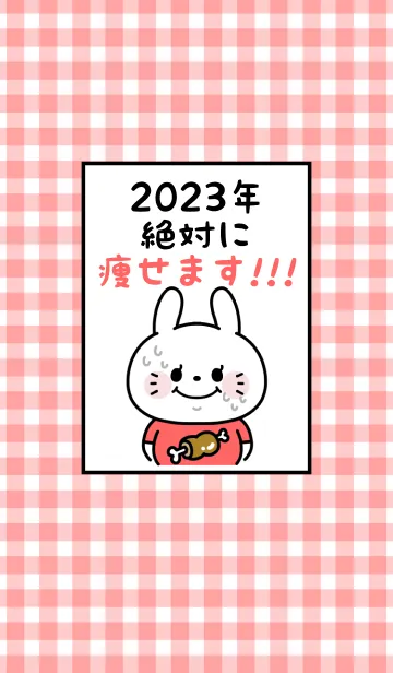 [LINE着せ替え] ずっと使える！うさぎ年着せかえ♡126の画像1