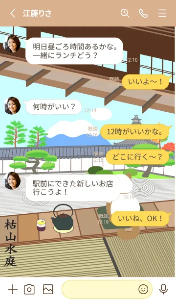 [LINE着せ替え] 日本のシリーズ-猫のいる和風庭園-の画像3