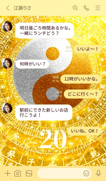 [LINE着せ替え] 最強最高金運風水 幸運の太極図 幸運の20の画像3