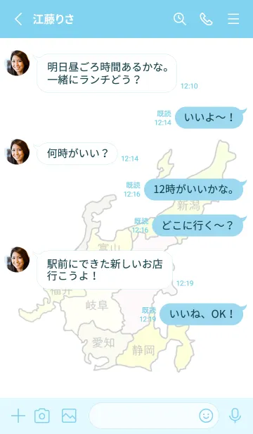 [LINE着せ替え] 日本地図を覚えよう 中部地方の画像3